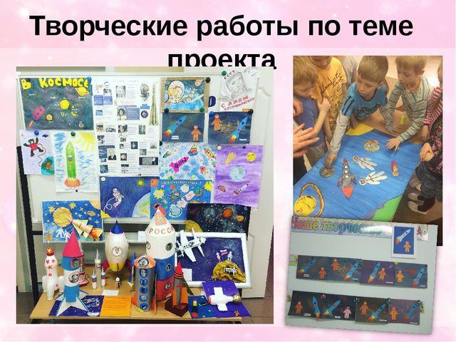 Презентация проекта для детей старшего дошкольного возраста "Космические дали"