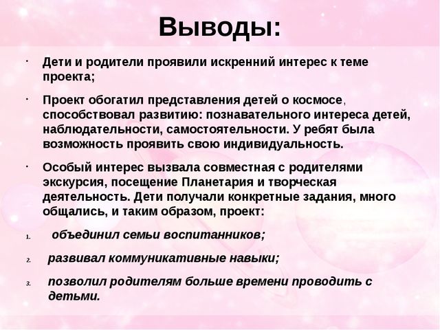 Презентация проекта для детей старшего дошкольного возраста "Космические дали"