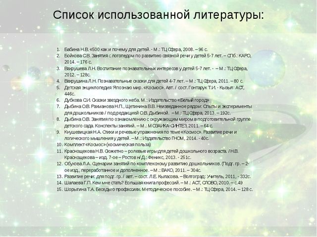 Презентация проекта для детей старшего дошкольного возраста "Космические дали"