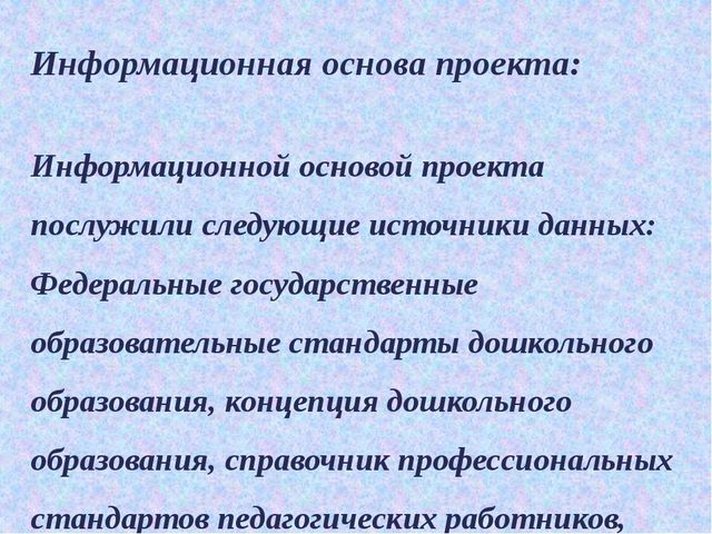Презентация образовательные потребности и профессиональные затруднения педагогов ДОУ в свете введения ФГОС ДО