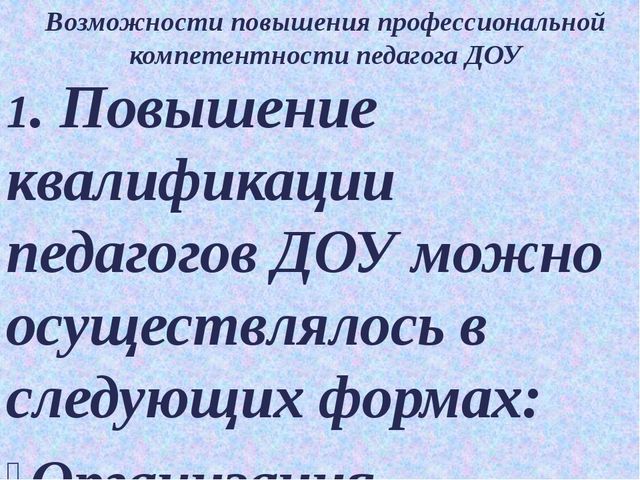 Презентация образовательные потребности и профессиональные затруднения педагогов ДОУ в свете введения ФГОС ДО