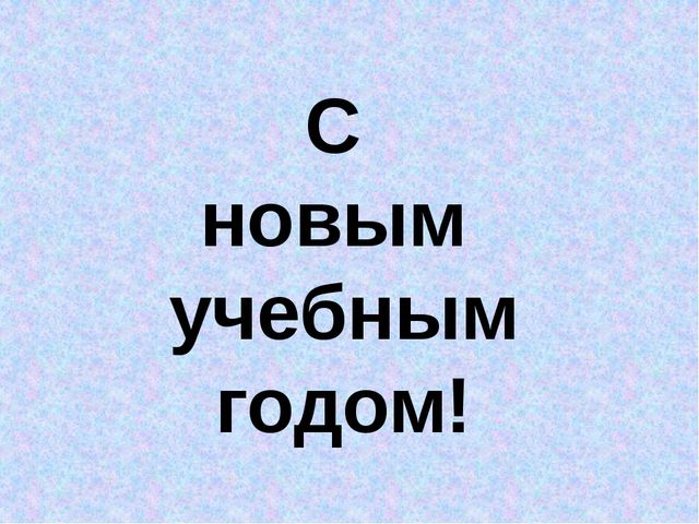 Презентация образовательные потребности и профессиональные затруднения педагогов ДОУ в свете введения ФГОС ДО