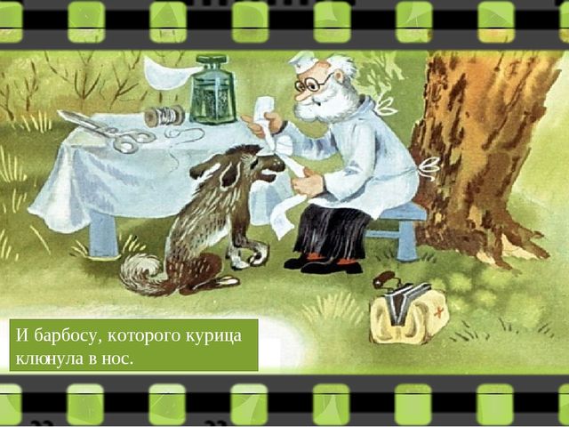 Диафильм " Доктор Айболит"