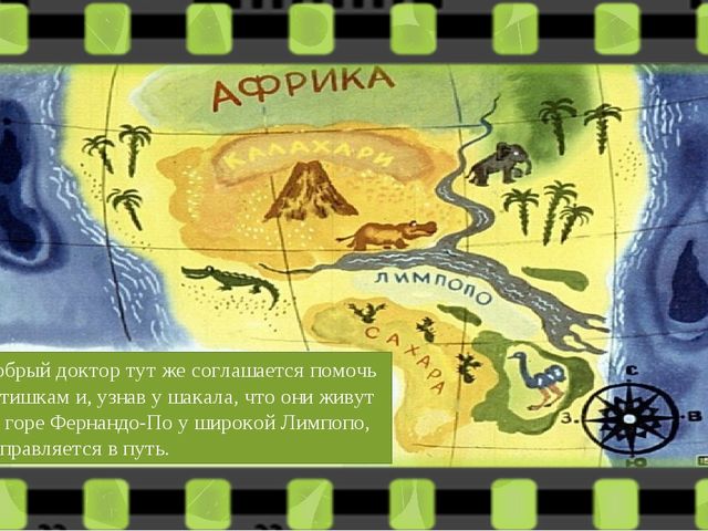 Диафильм " Доктор Айболит"