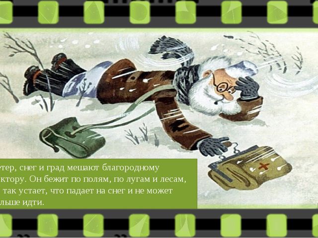 Диафильм " Доктор Айболит"