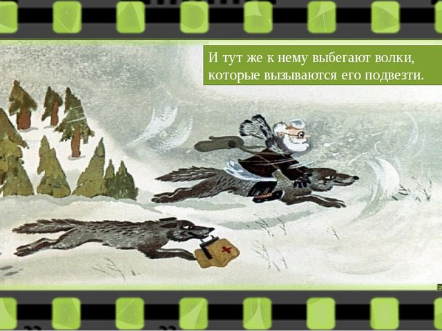 Диафильм " Доктор Айболит"