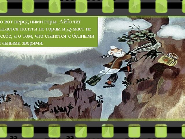 Диафильм " Доктор Айболит"