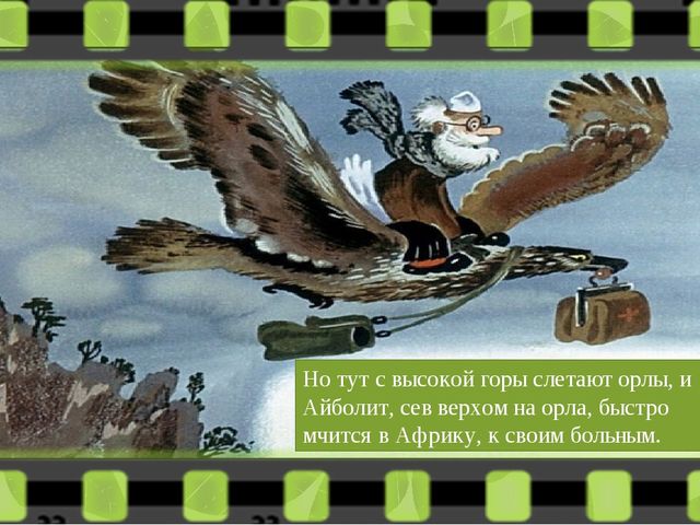 Диафильм " Доктор Айболит"