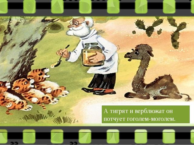 Диафильм " Доктор Айболит"