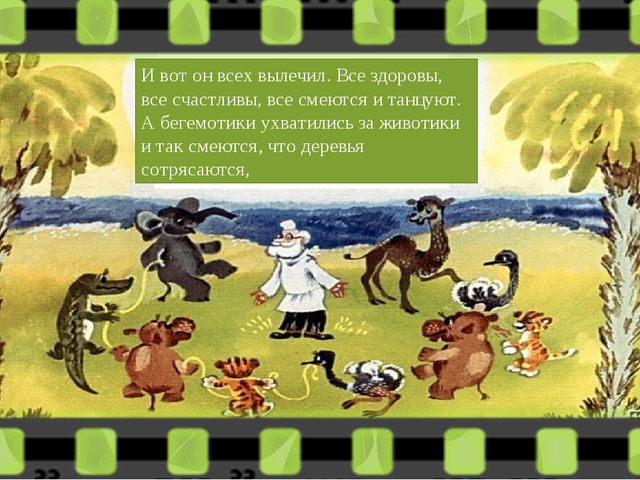 Диафильм " Доктор Айболит"