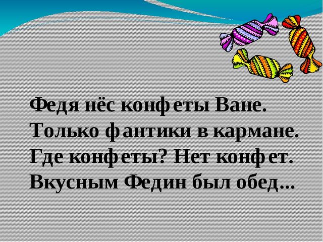 Занятие по предшкольной подготовке . Буква ф.