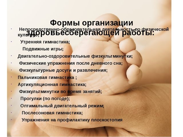Презентация "Оздоровительная работа во 2 младшей группе"