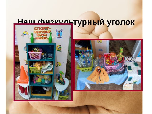 Презентация "Оздоровительная работа во 2 младшей группе"