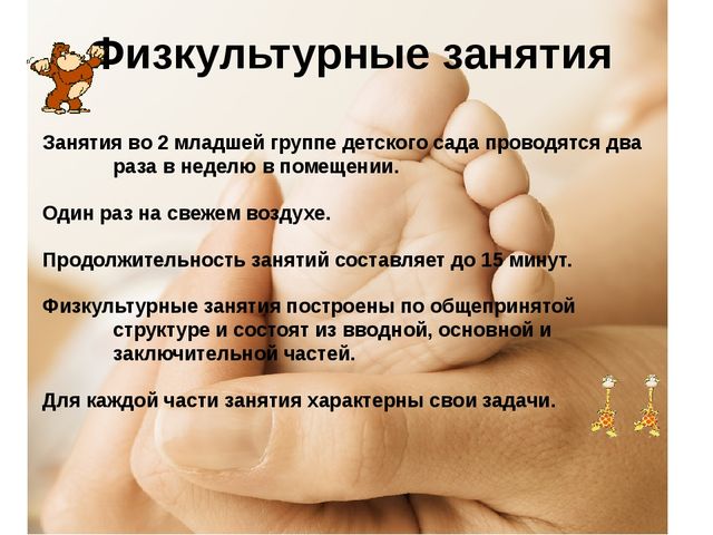 Презентация "Оздоровительная работа во 2 младшей группе"