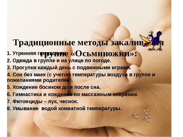 Презентация "Оздоровительная работа во 2 младшей группе"