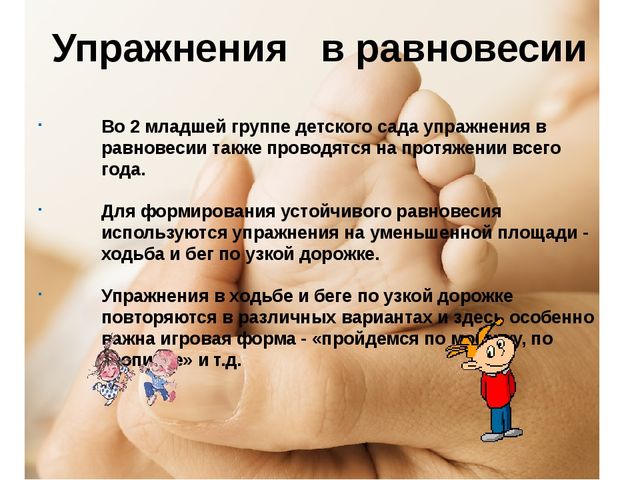 Презентация "Оздоровительная работа во 2 младшей группе"