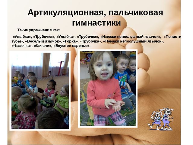 Презентация "Оздоровительная работа во 2 младшей группе"