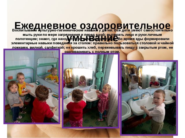 Презентация "Оздоровительная работа во 2 младшей группе"