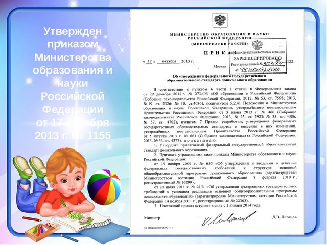 Презентация "Федеральный государственный образовательный стандарт дошкольного образования"