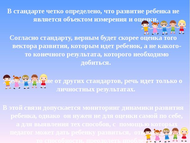 Презентация "Федеральный государственный образовательный стандарт дошкольного образования"