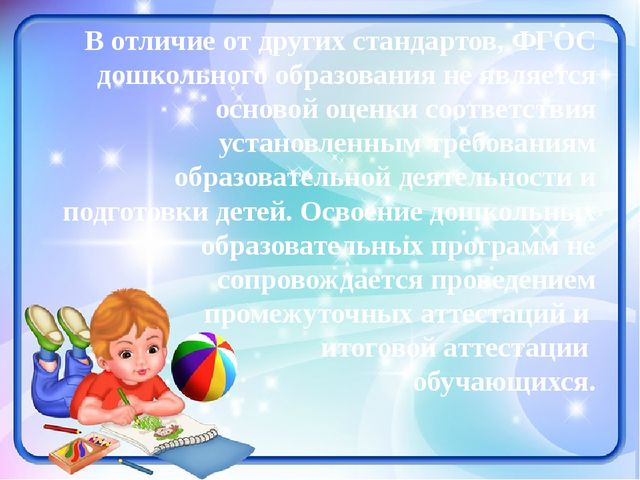 Презентация "Федеральный государственный образовательный стандарт дошкольного образования"