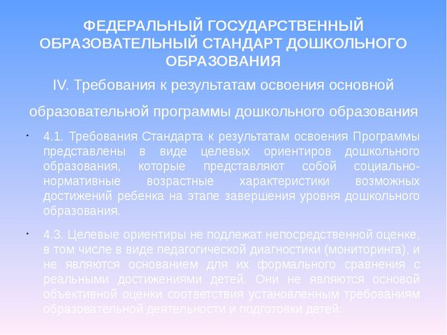 Презентация "Федеральный государственный образовательный стандарт дошкольного образования"