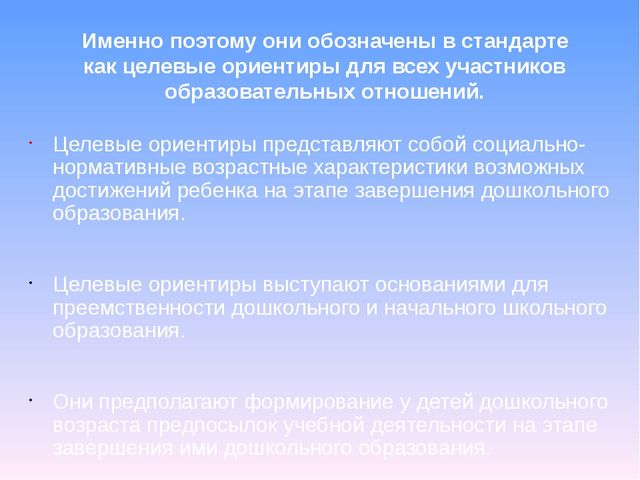 Презентация "Федеральный государственный образовательный стандарт дошкольного образования"