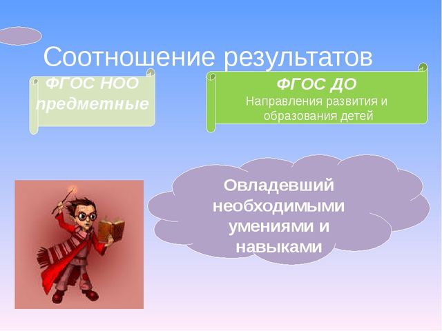 Презентация "Федеральный государственный образовательный стандарт дошкольного образования"