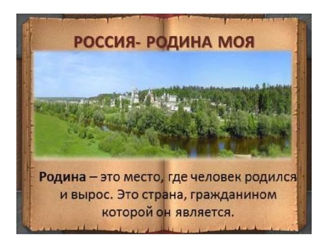 Презентация по патриотическому воспитанию для старших дошкольников "РОССИЯ - РОДИНА МОЯ"
