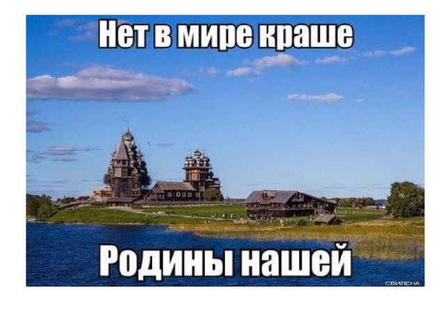 Презентация по патриотическому воспитанию для старших дошкольников "РОССИЯ - РОДИНА МОЯ"