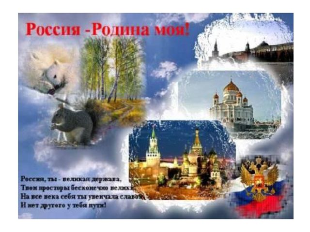 Презентация по патриотическому воспитанию для старших дошкольников "РОССИЯ - РОДИНА МОЯ"