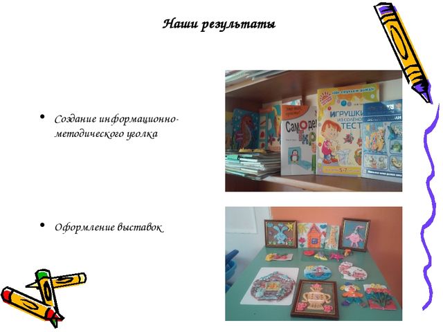 Презентация "Отчет о работе кружка "Мукасолька""