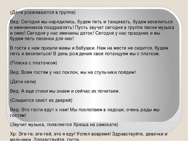 Педагогический проект "День рождения"