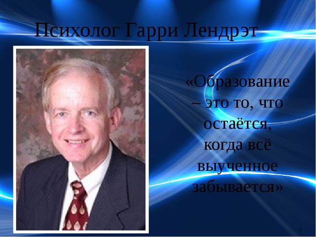 Презентация "Что такое образование"