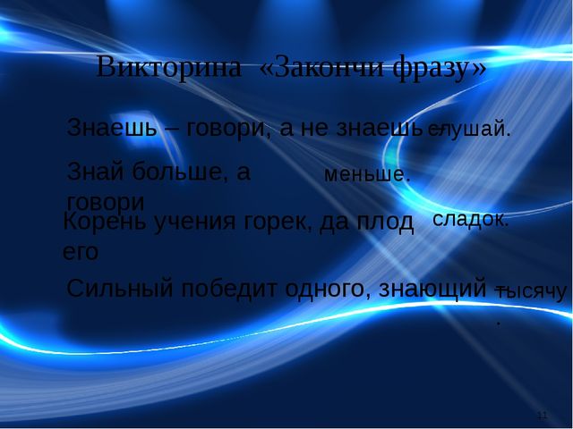Презентация "Что такое образование"