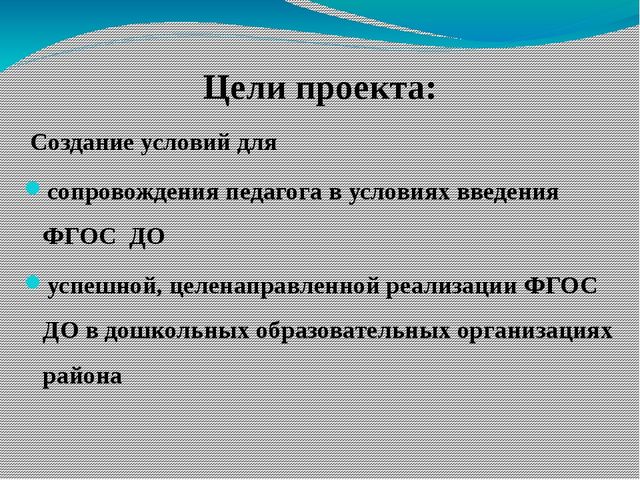 Презентация на тему "Организация работы тьюторов по введению Федерального государственного образовательного стандарта дошкольного образования в дошкольных образовательных организациях"