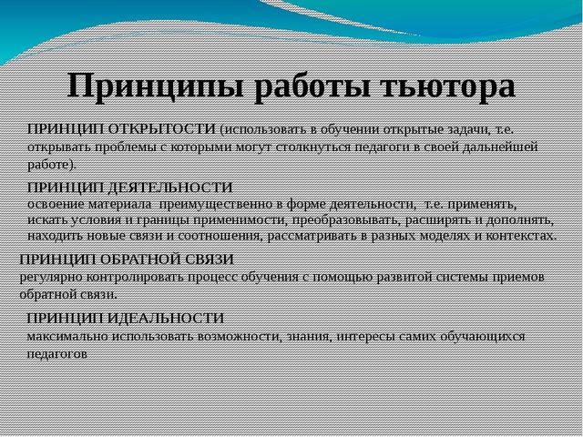 Презентация на тему "Организация работы тьюторов по введению Федерального государственного образовательного стандарта дошкольного образования в дошкольных образовательных организациях"