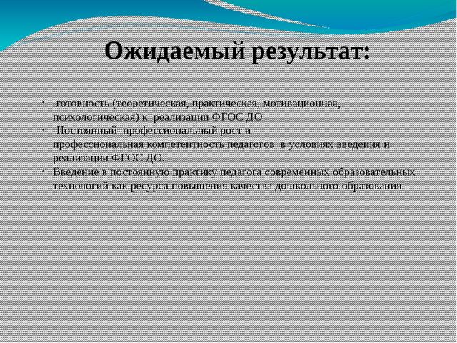 Презентация на тему "Организация работы тьюторов по введению Федерального государственного образовательного стандарта дошкольного образования в дошкольных образовательных организациях"