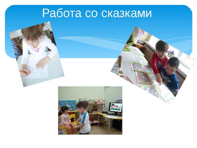 Проект "Использование интерактивных методов и приемов в речевом развитии дошкольников"