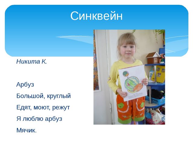 Проект "Использование интерактивных методов и приемов в речевом развитии дошкольников"