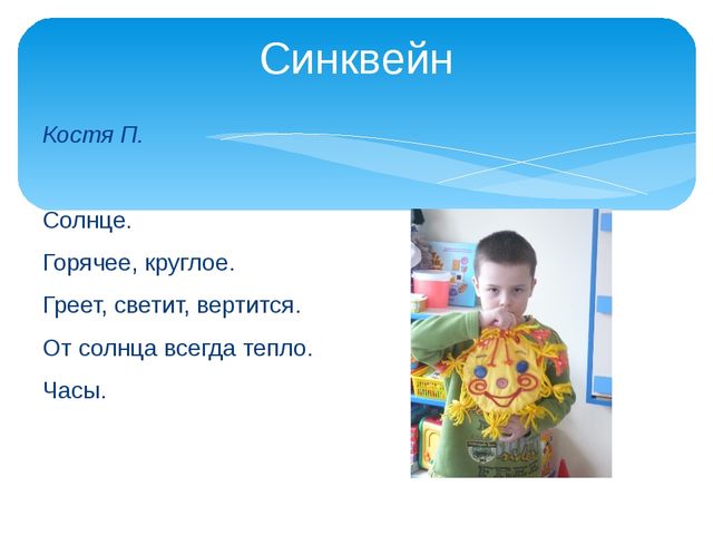 Проект "Использование интерактивных методов и приемов в речевом развитии дошкольников"