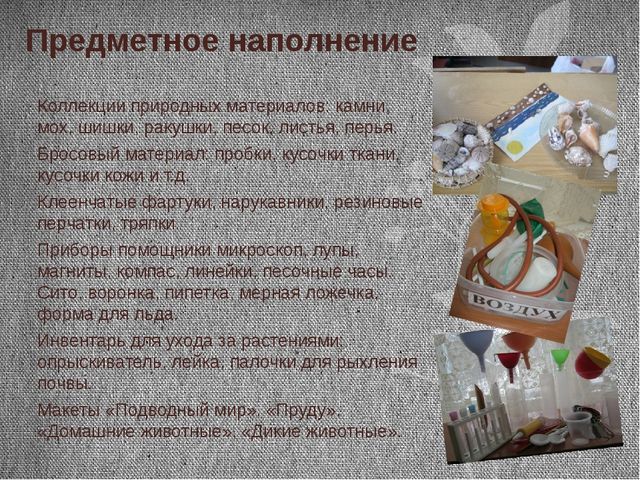 Презентация о моделировании центра эксперементирования в детском саду