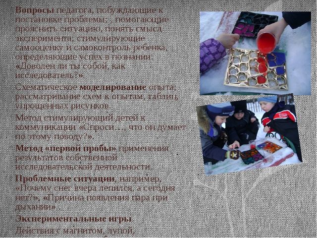Презентация о моделировании центра эксперементирования в детском саду