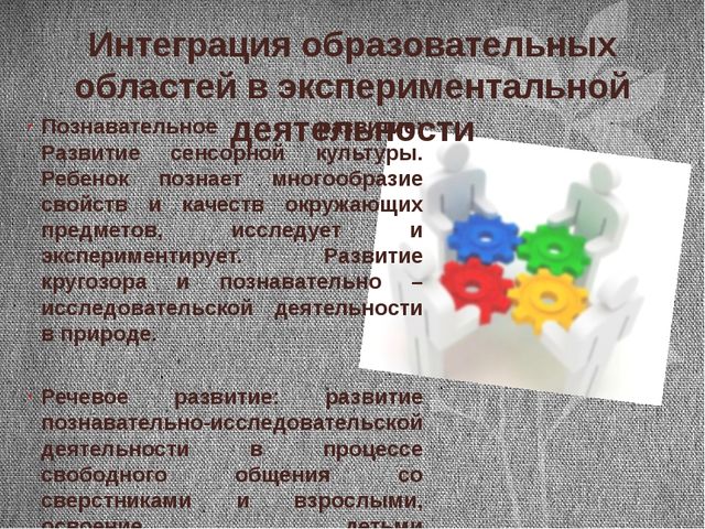 Презентация о моделировании центра эксперементирования в детском саду