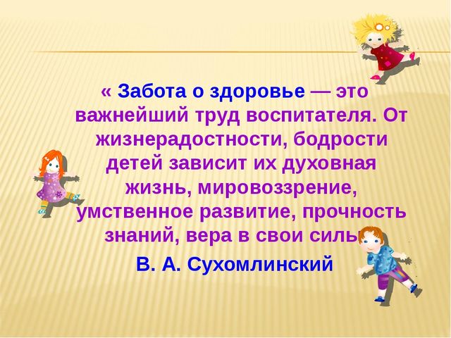 Здоровьесберегающие технологии в работе с детьми дошкольного возраста презентация