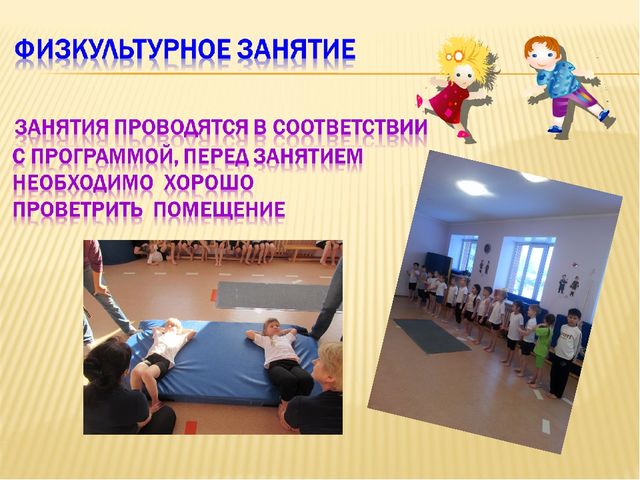 Презентация о здоровьесберегающих технологиях в условиях дошкольного учереждения