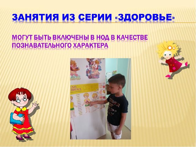 Презентация о здоровьесберегающих технологиях в условиях дошкольного учереждения