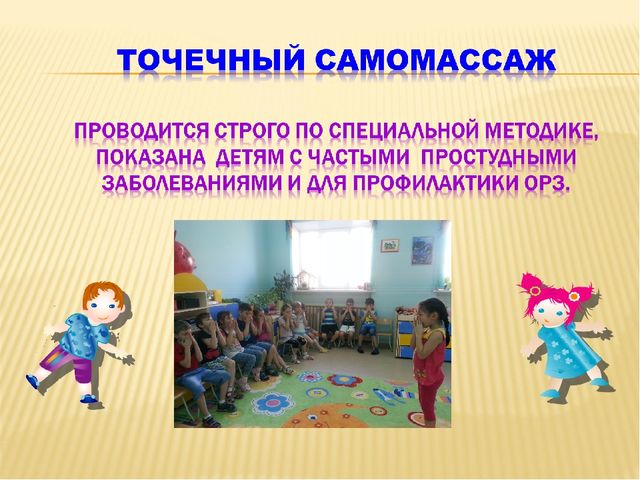 Презентация о здоровьесберегающих технологиях в условиях дошкольного учереждения