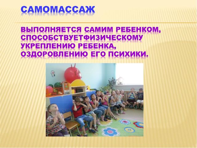 Презентация о здоровьесберегающих технологиях в условиях дошкольного учереждения