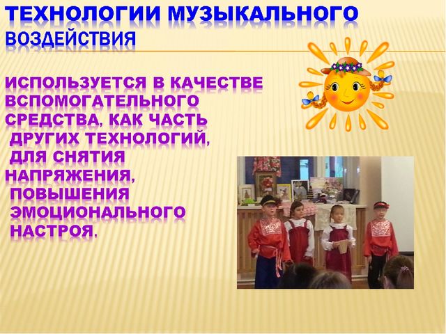 Презентация о здоровьесберегающих технологиях в условиях дошкольного учереждения